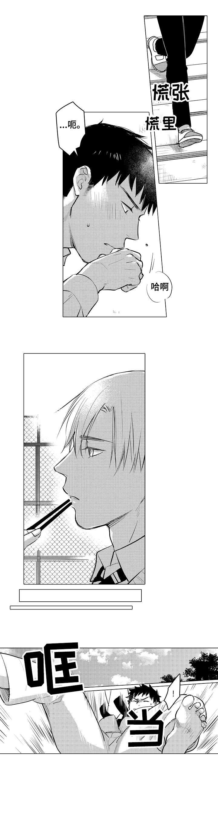 《爱恋 love》漫画,第9章：明天1图