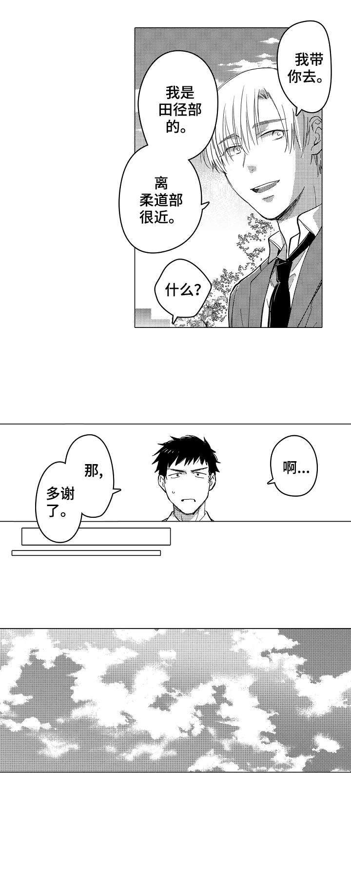 《爱恋 love》漫画,第1章：问路1图
