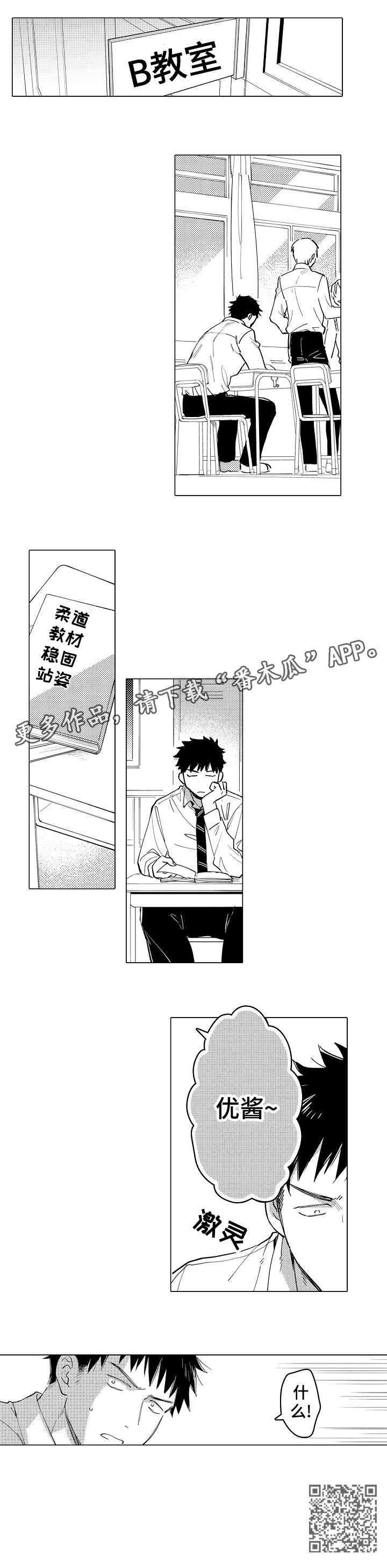 爱恋解说漫画,第2章：名字2图