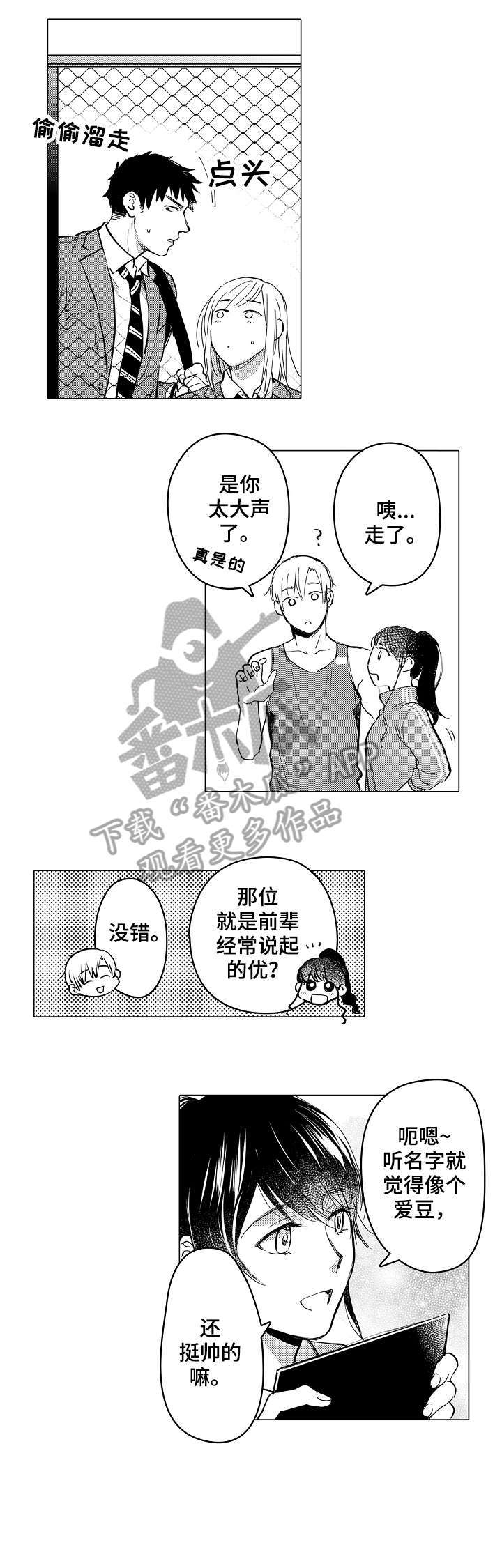 爱恋野兽漫画,第13章：对不起1图
