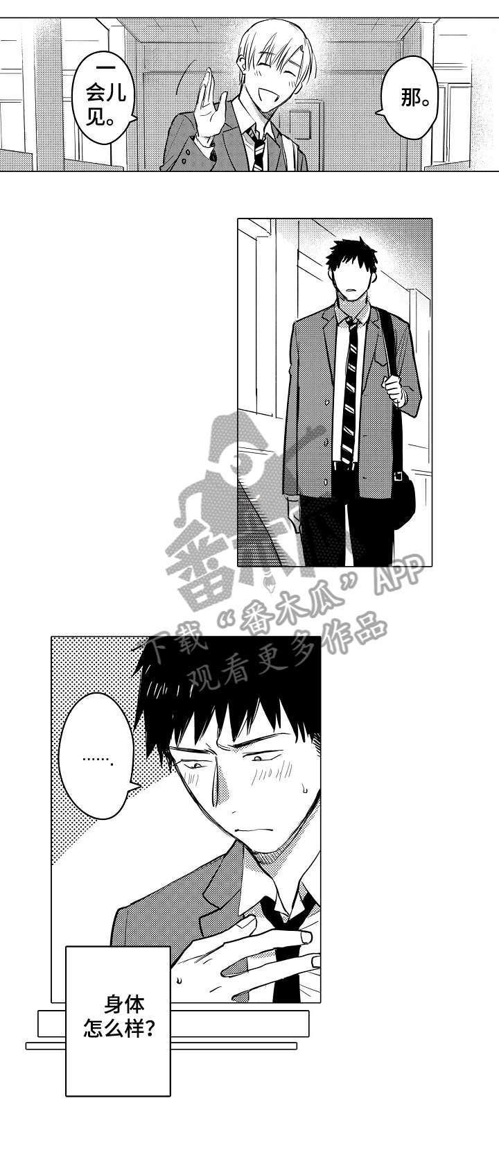 爱恋野兽漫画,第8章：顺利吗2图