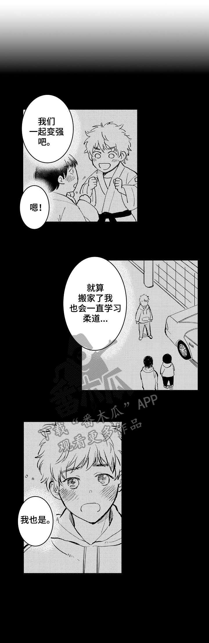 爱恋loⅴe漫画,第7章：约定2图