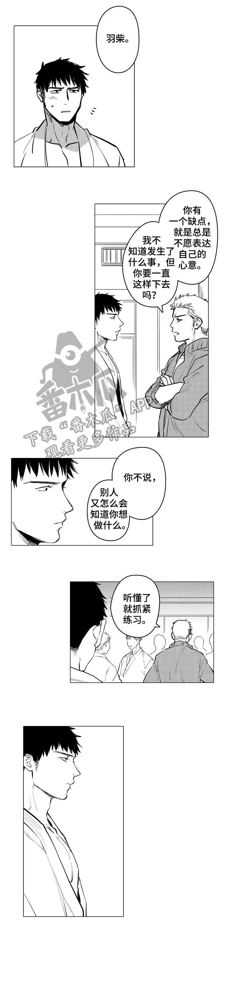 爱恋野兽漫画,第16章：现在去1图