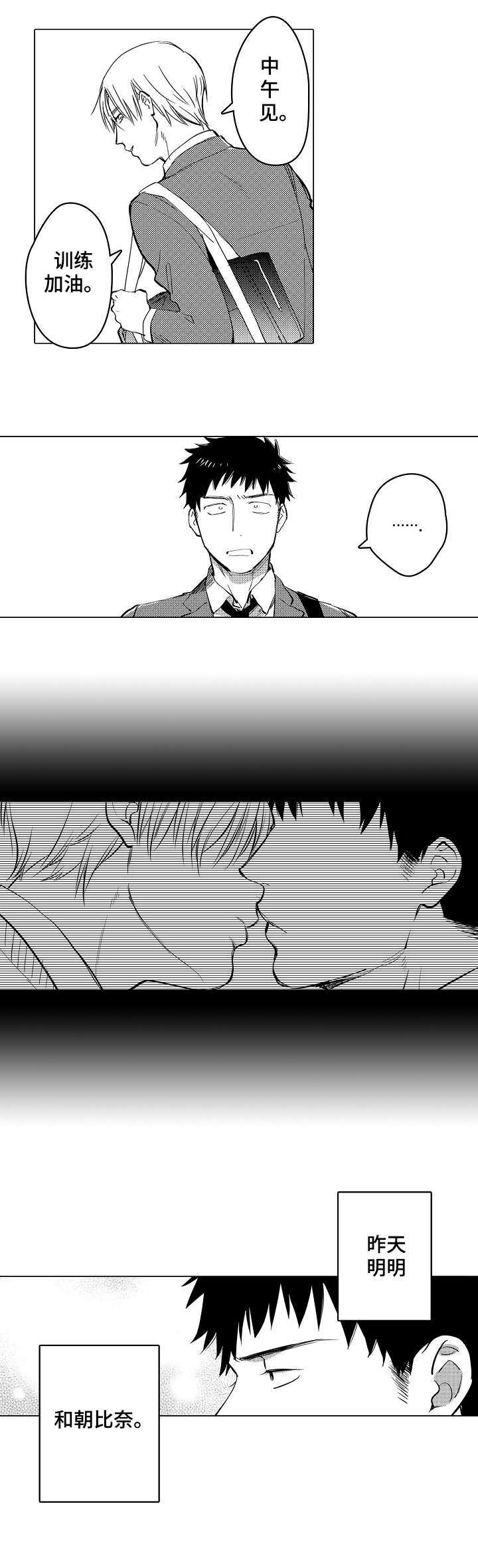 爱恋野兽漫画,第6章：怎么面对1图