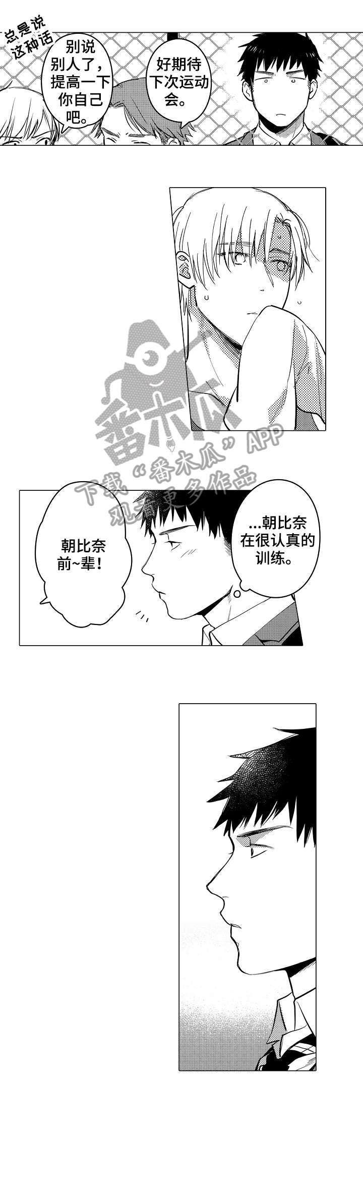爱恋解说漫画,第12章：经理2图