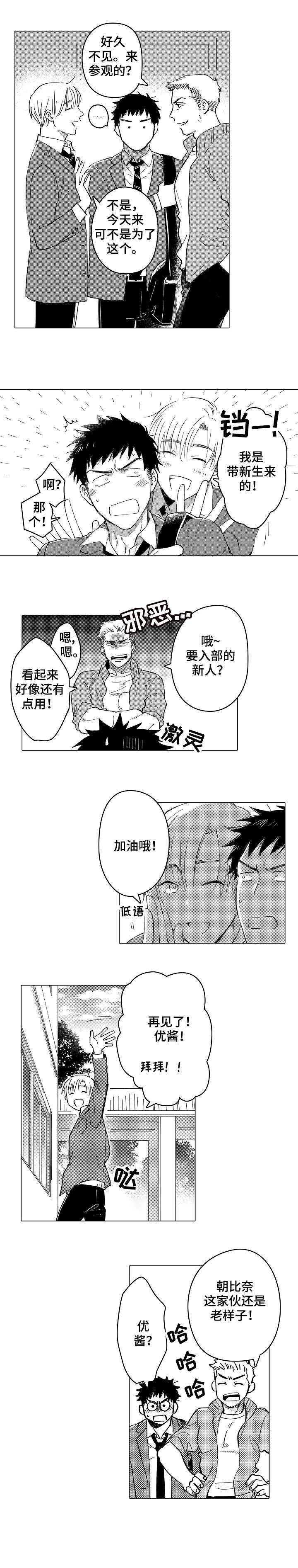 爱恋解说漫画,第2章：名字5图