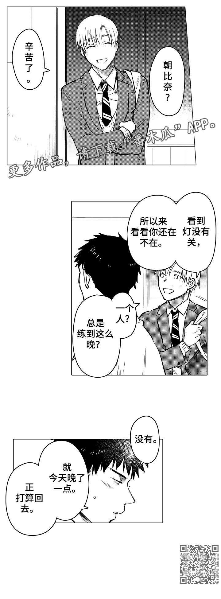 爱恋野兽漫画,第10章：忘记5图