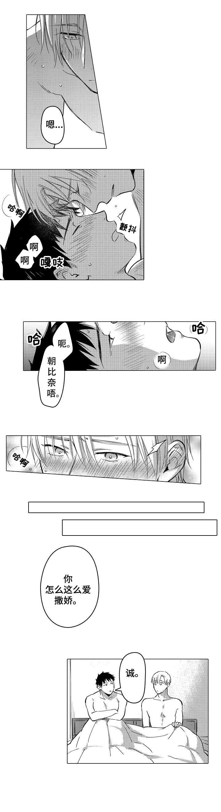 爱恋野兽漫画,第27章：开心（完结）5图