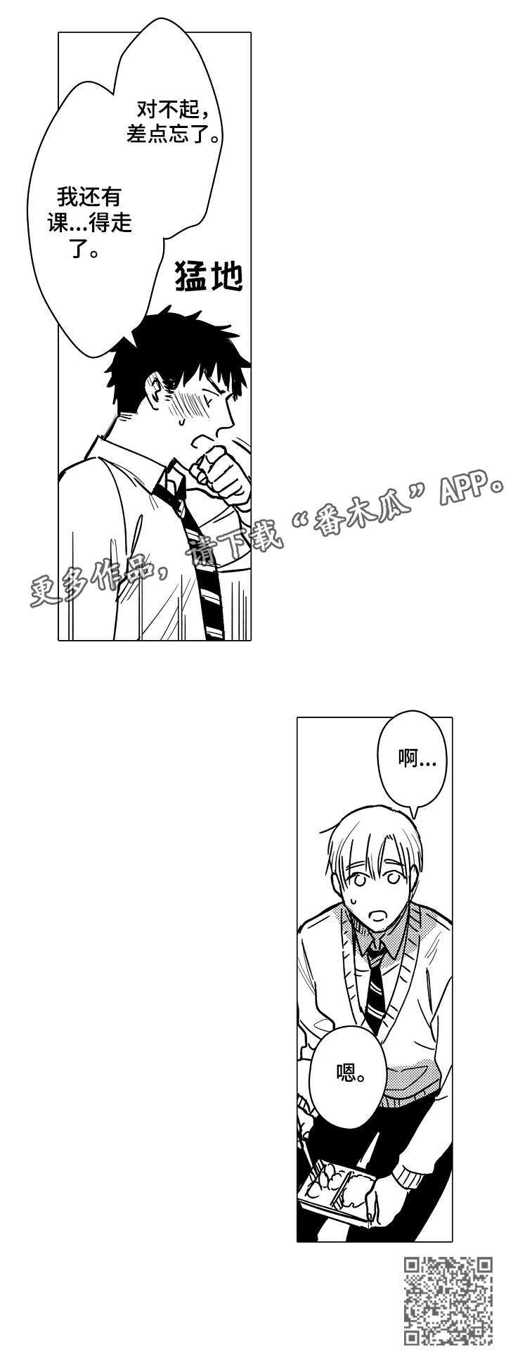 爱情漫画,第9章：明天4图