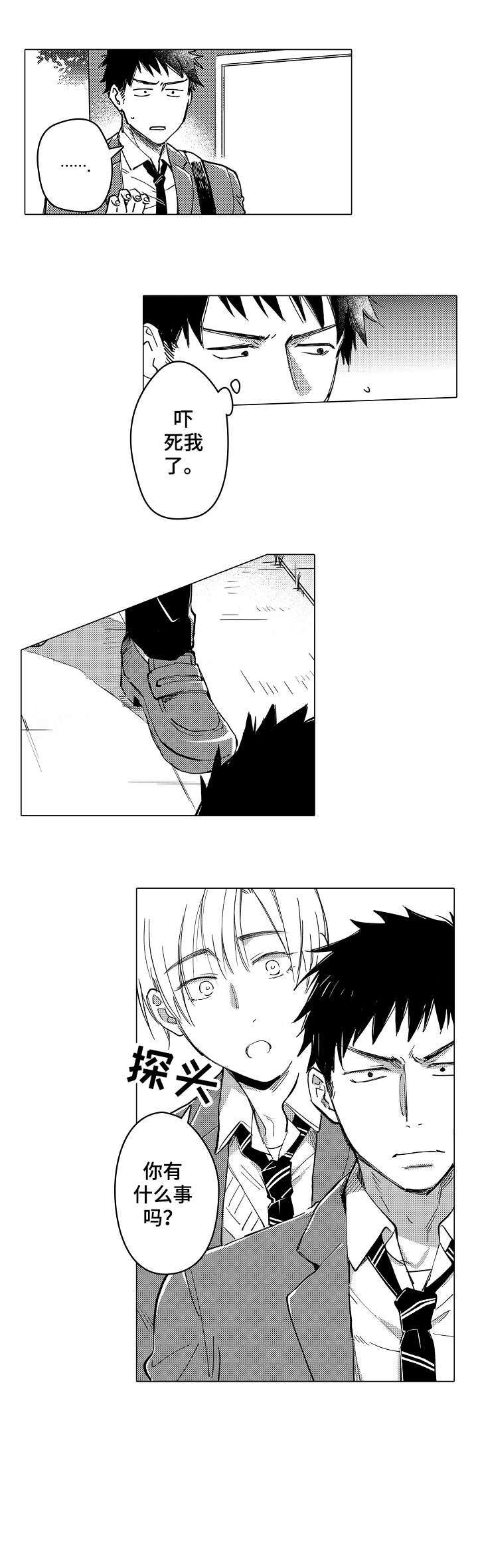 爱恋解说漫画,第1章：问路2图