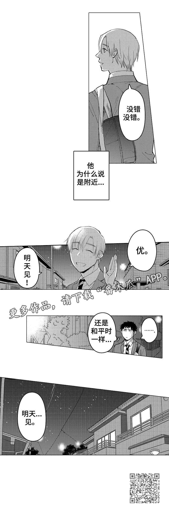 爱恋完整高清免费观看策驰漫画,第11章：一样4图