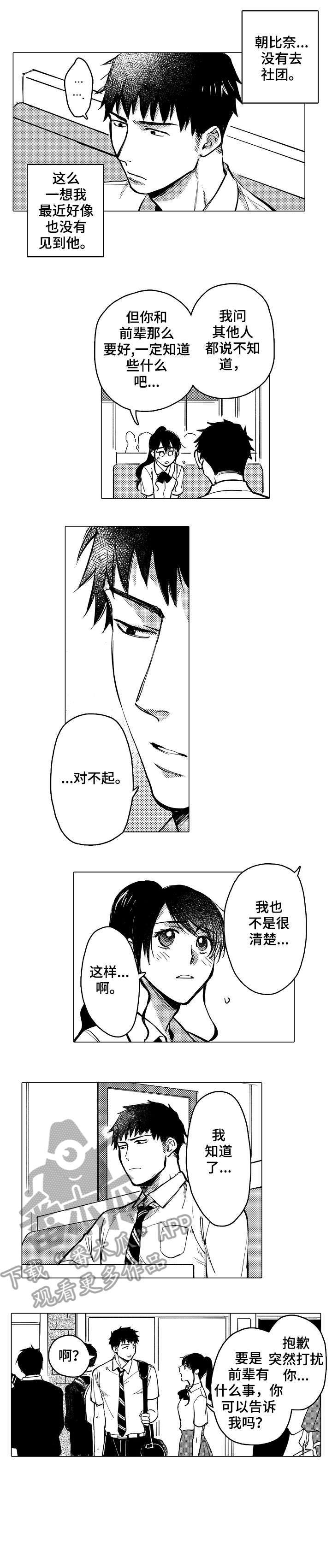 爱恋loⅴe漫画,第17章：关心1图