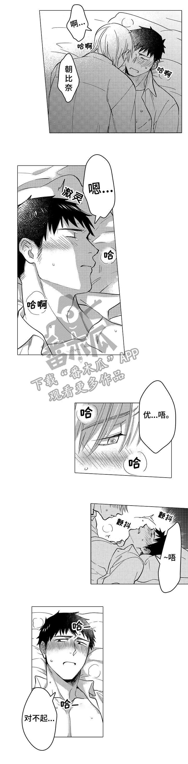 爱恋完整免费播放漫画,第24章：想见你3图