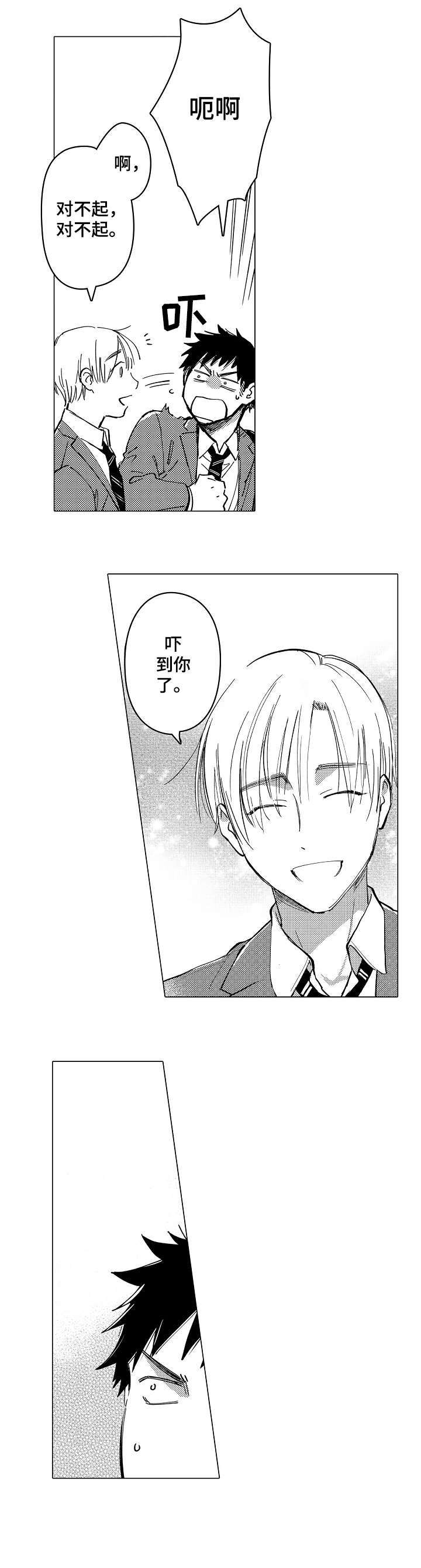 爱恋解说漫画,第1章：问路3图