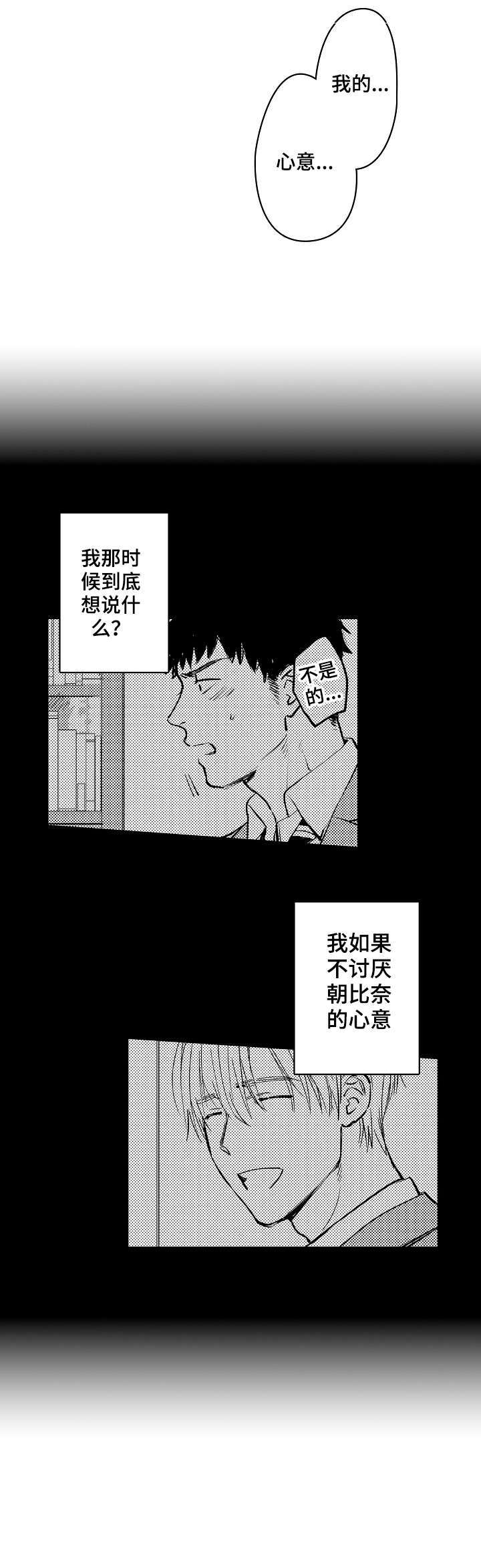 爱恋野兽漫画,第16章：现在去2图