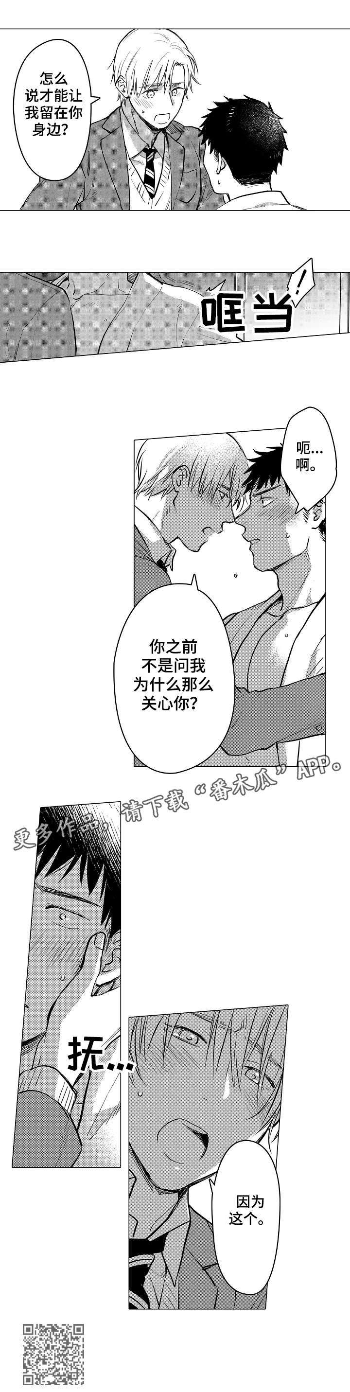 爱情漫画,第11章：一样4图