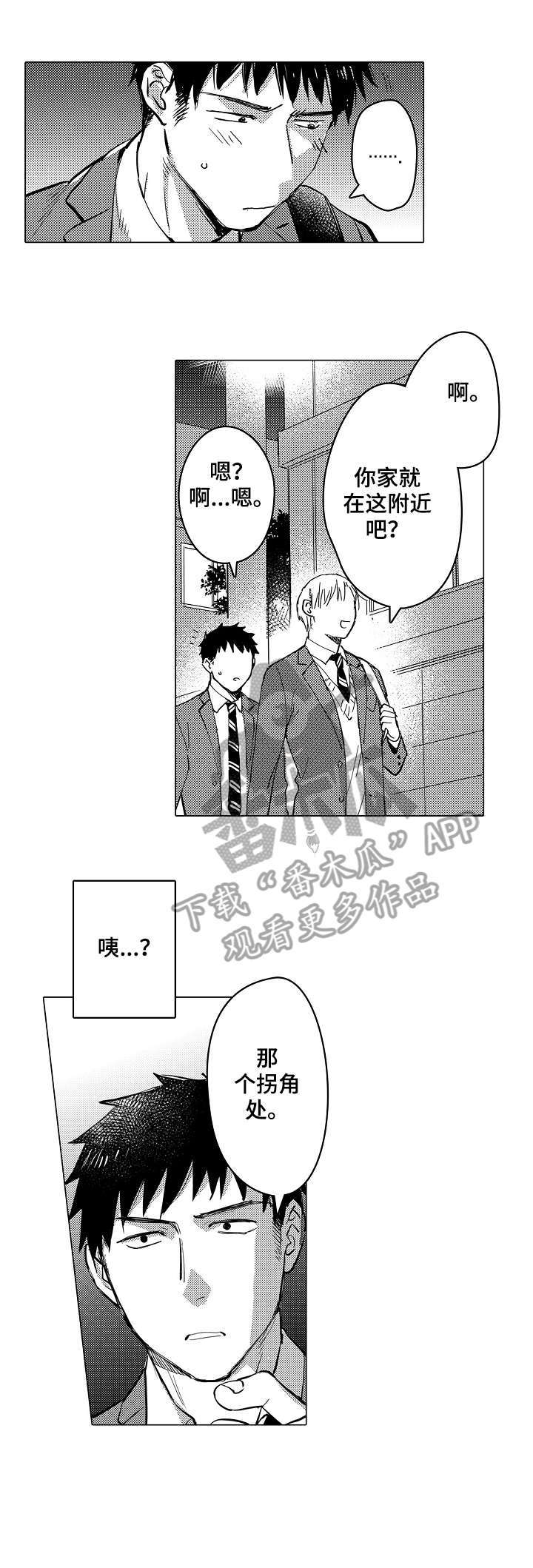 爱恋完整高清免费观看策驰漫画,第11章：一样3图