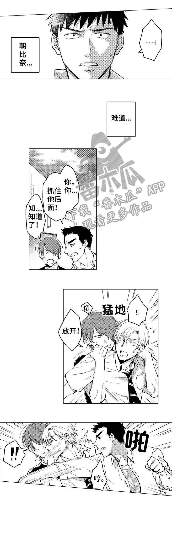 爱恋野兽漫画,第19章：不要1图