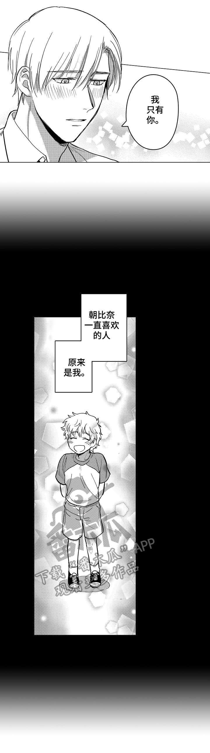 爱情漫画,第23章：相通4图