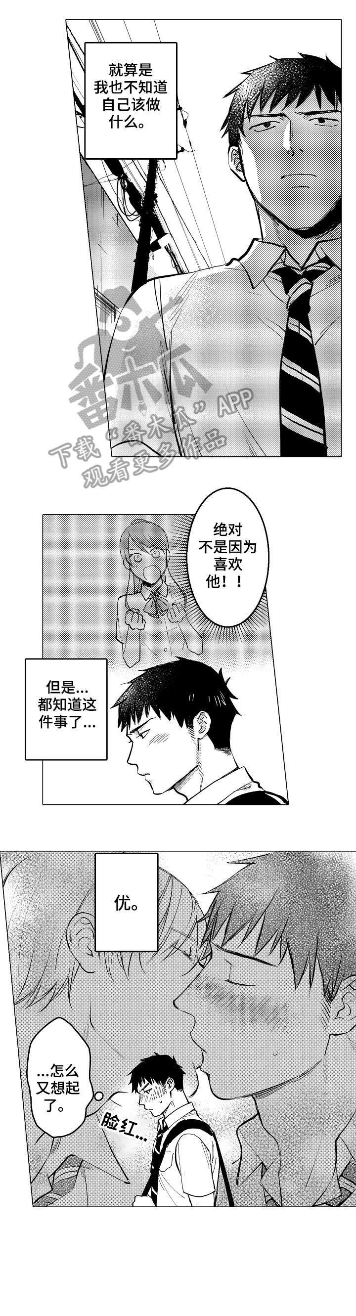 爱恋野兽漫画,第18章：混混5图