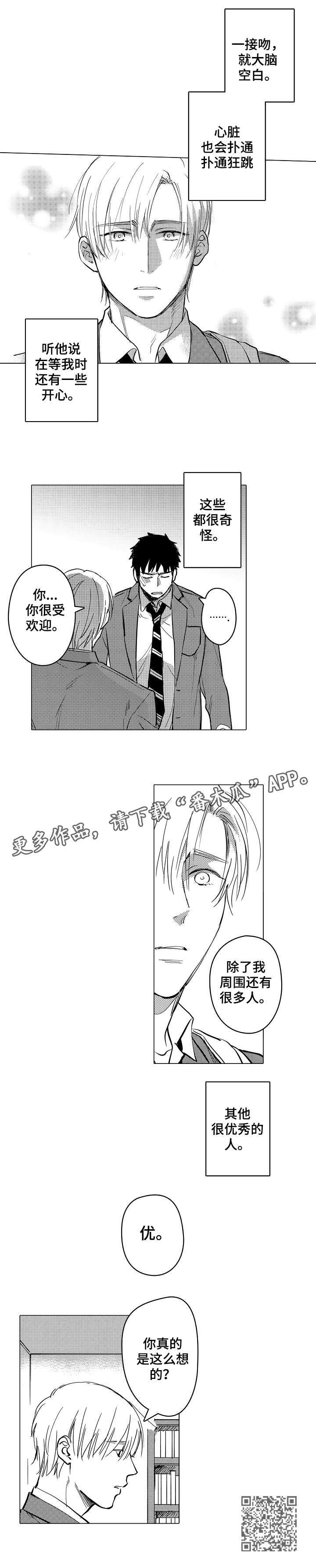 爱恋野兽漫画,第14章：优秀的人4图