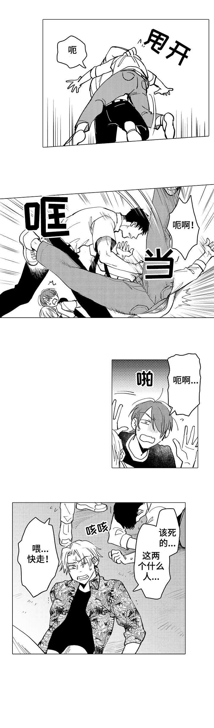 爱恋的句子漫画,第20章：强大1图