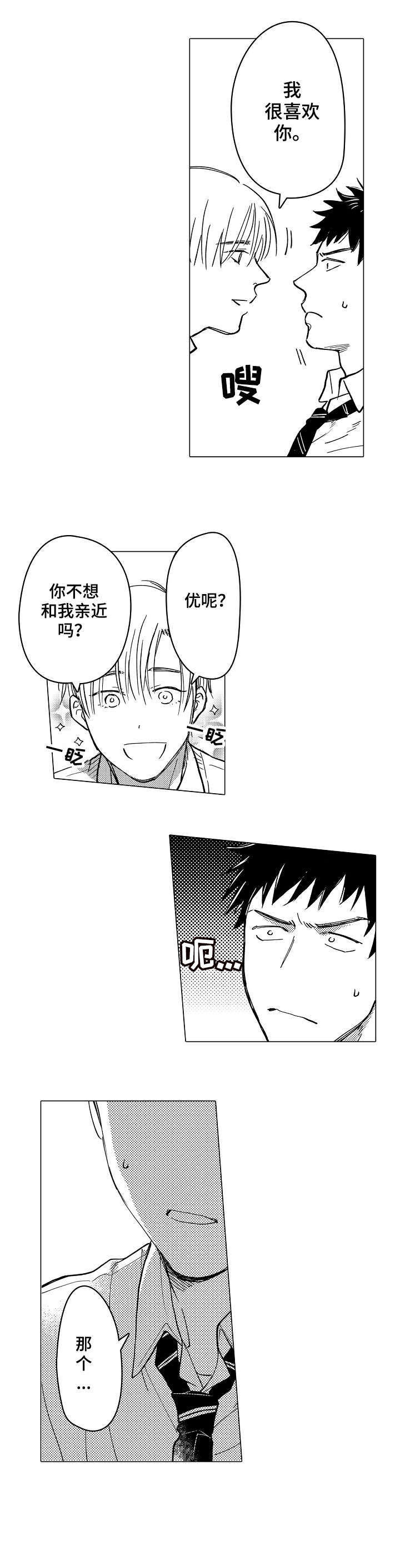 爱恋解说漫画,第3章：很近1图