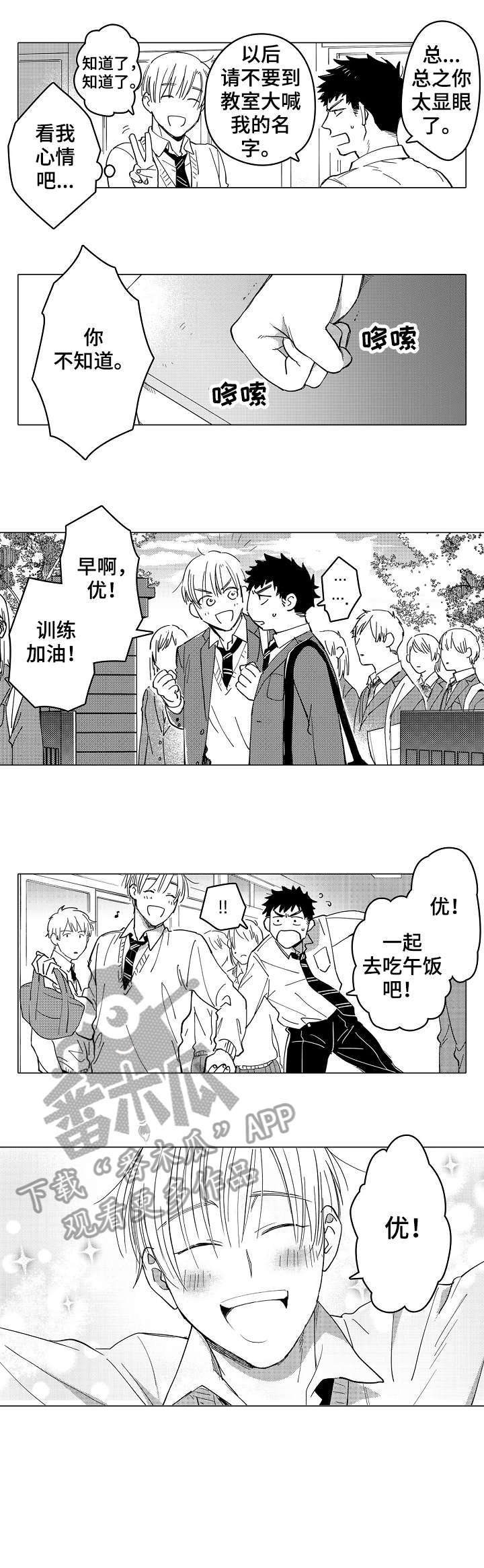 爱恋解说漫画,第3章：很近2图