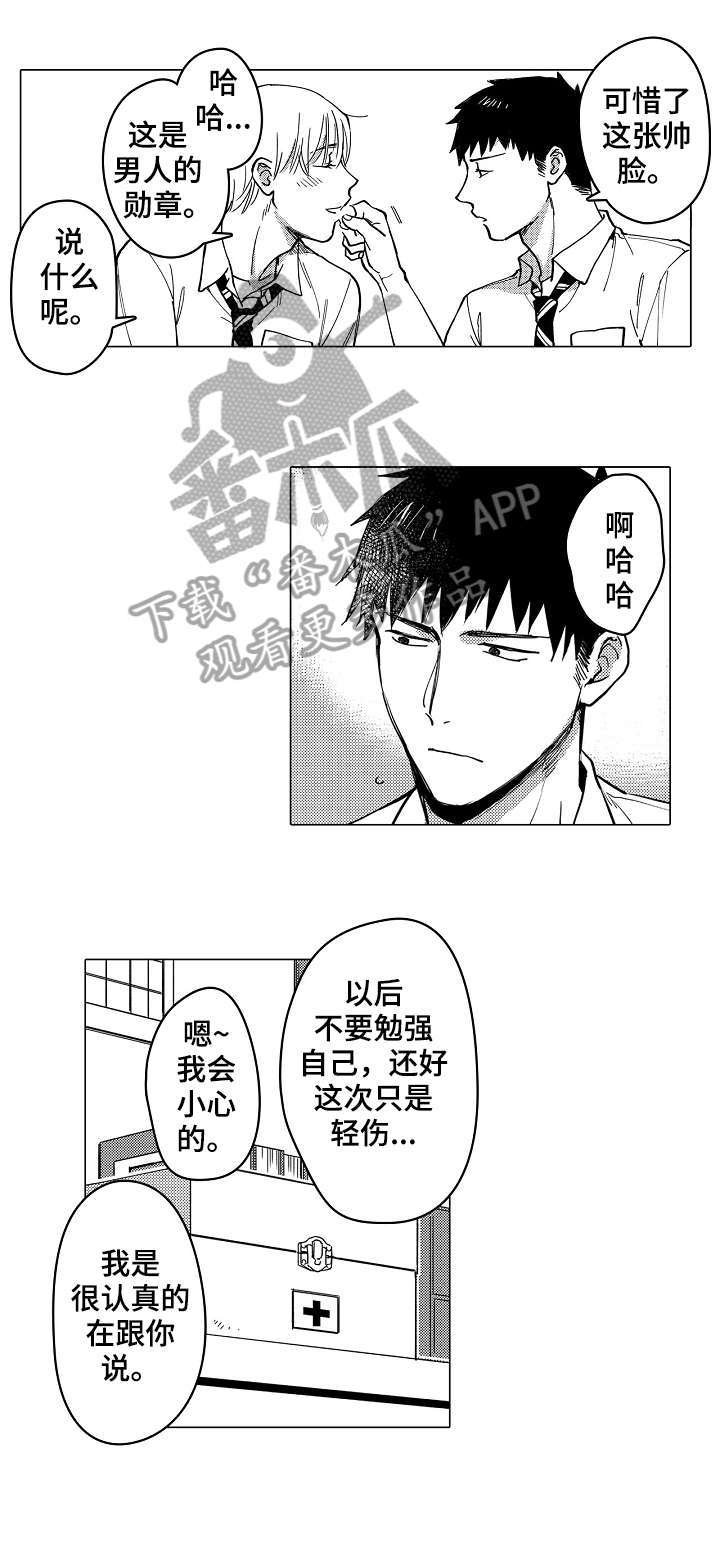 爱恋loⅴe漫画,第22章：真心1图