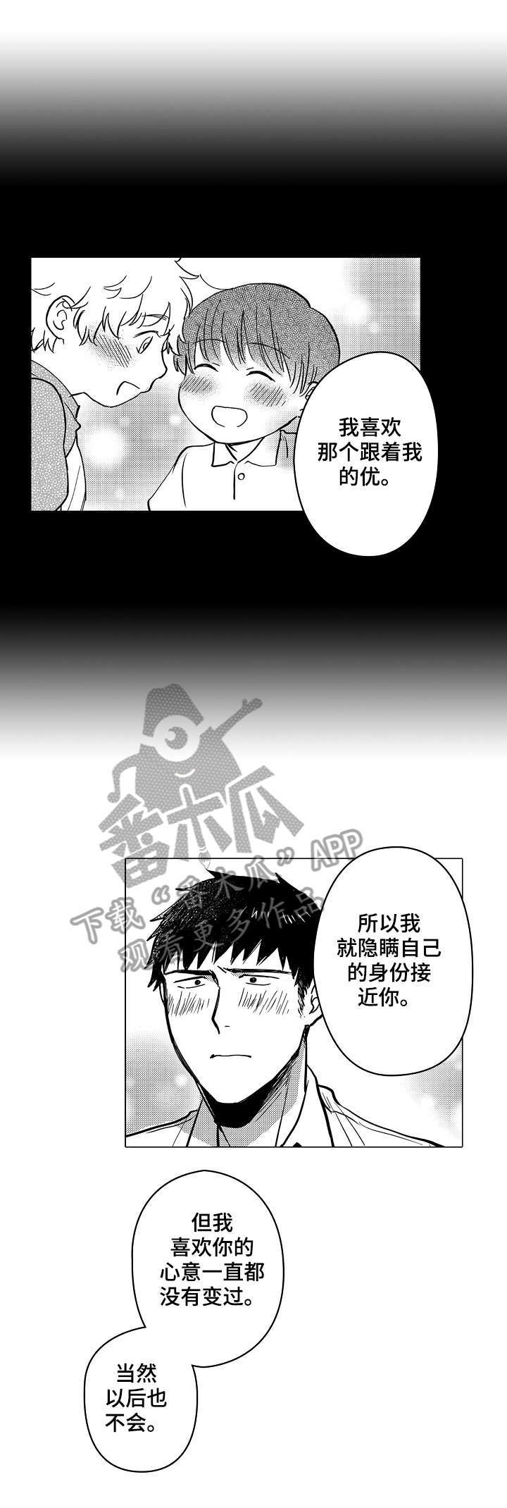 爱情漫画,第23章：相通3图