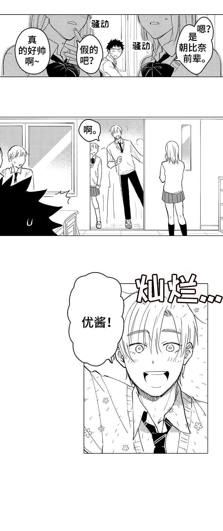 爱恋解说漫画,第3章：很近1图