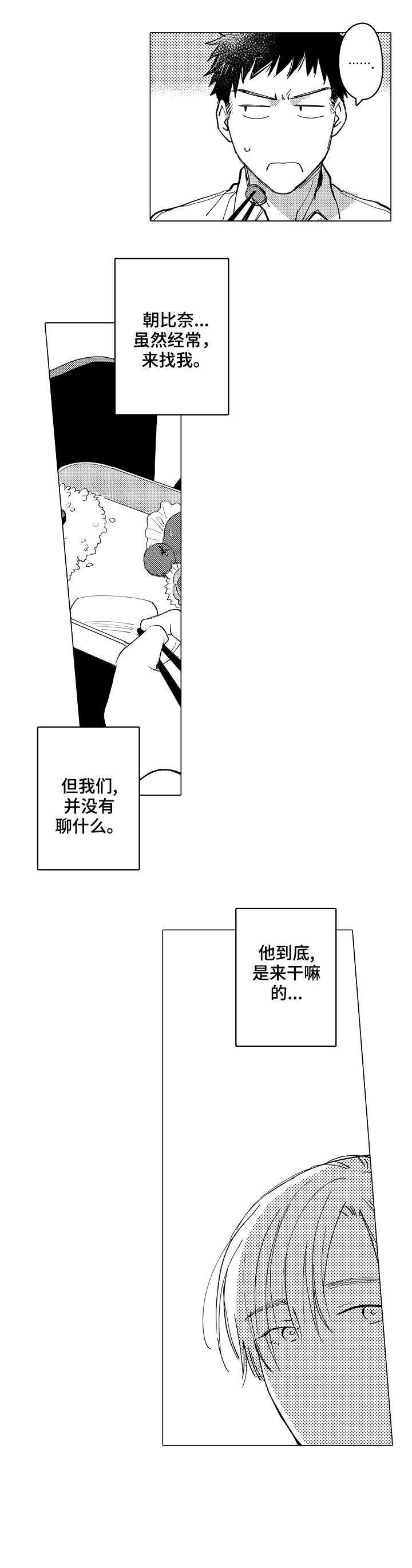 爱恋loⅴe漫画,第4章：童年3图