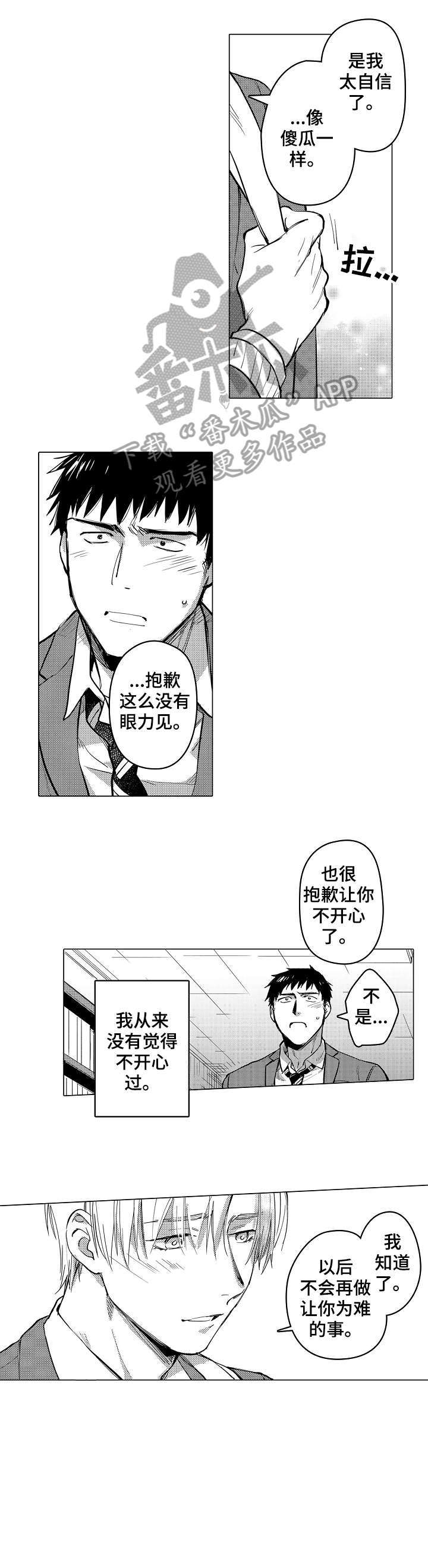爱恋loⅴe漫画,第15章：错觉2图