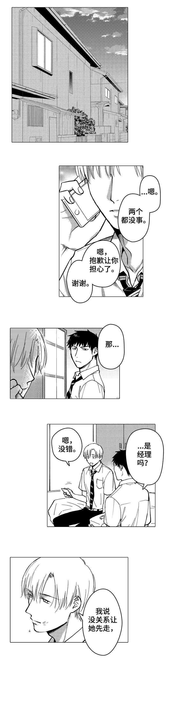 爱恋野兽漫画,第21章：有点疼2图