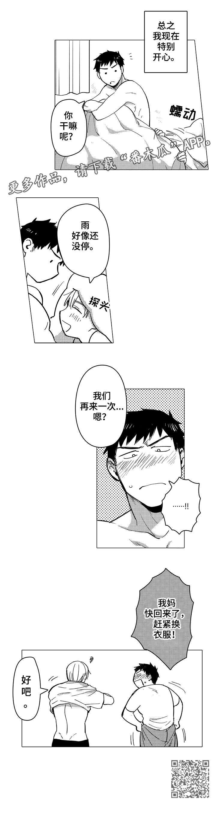 爱恋 love (2015)漫画,第27章：开心（完结）2图