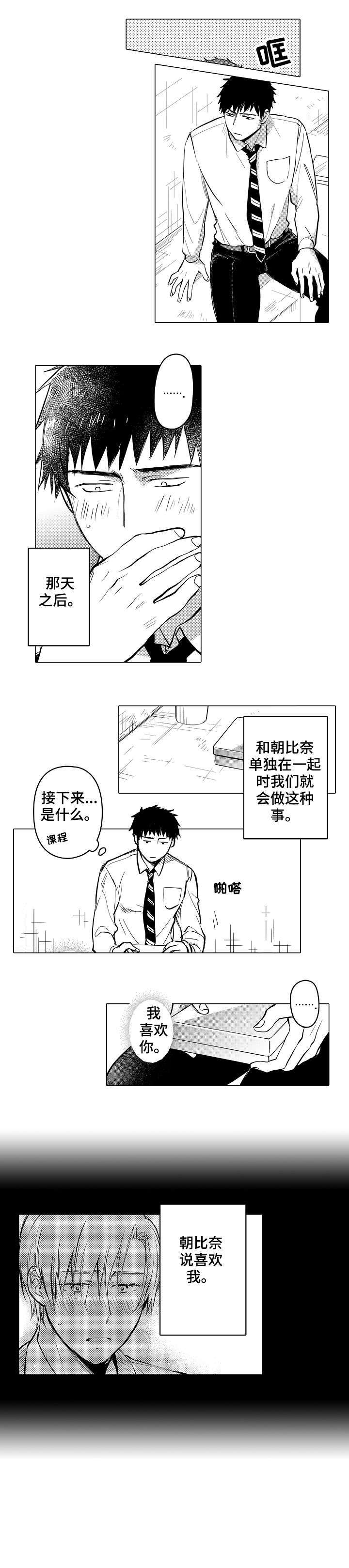 爱恋解说漫画,第12章：经理3图