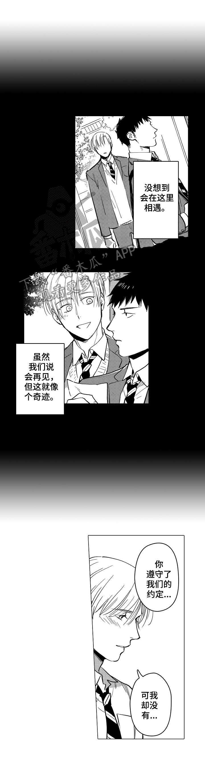 爱情漫画,第23章：相通2图