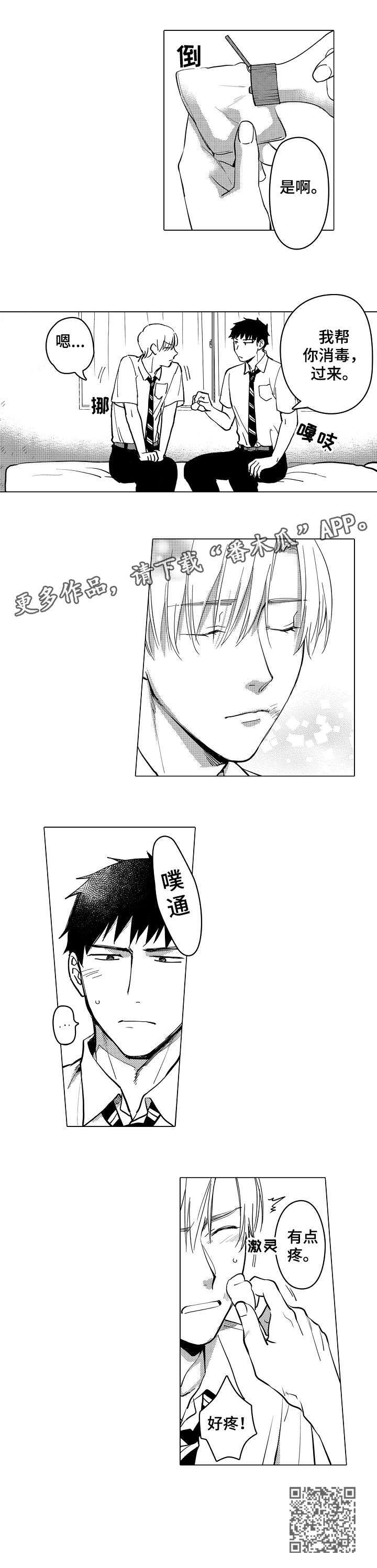 爱恋野兽漫画,第21章：有点疼4图