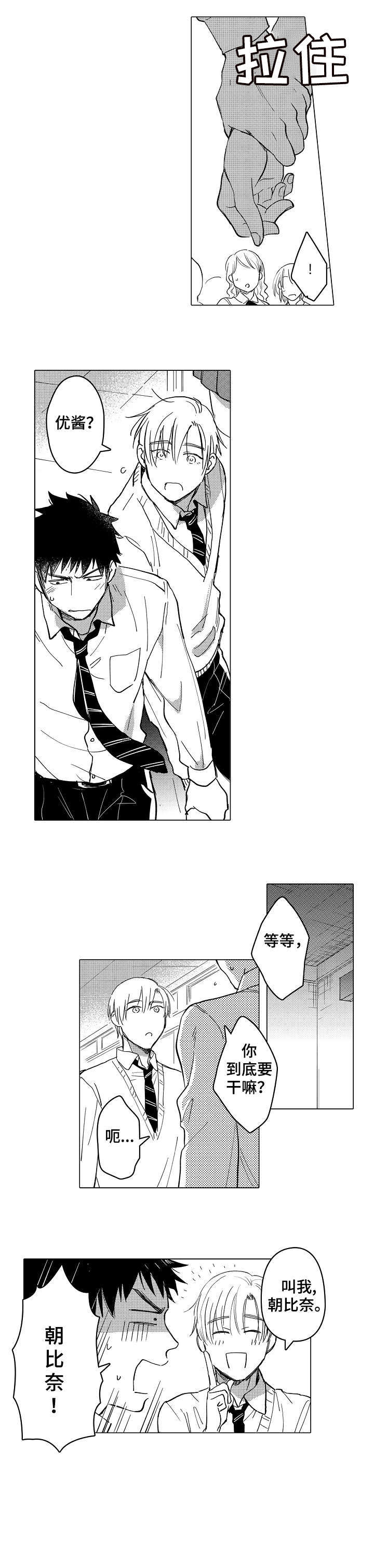 爱恋解说漫画,第3章：很近3图