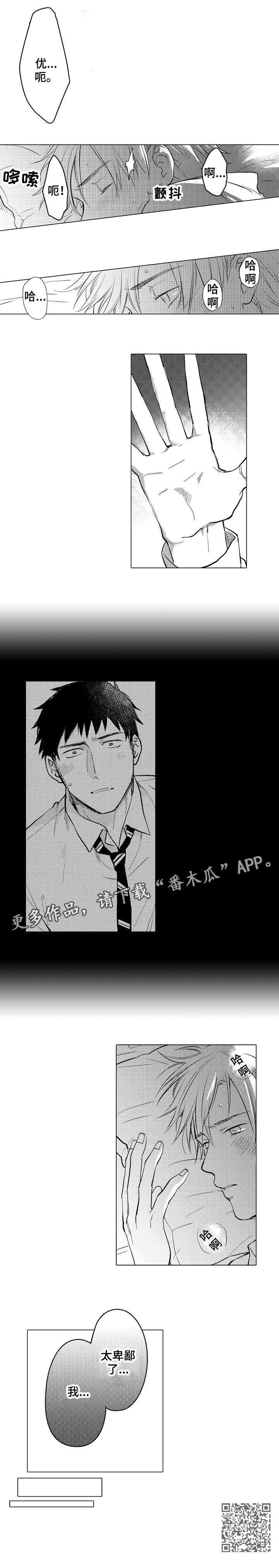 爱恋野兽漫画,第8章：顺利吗4图