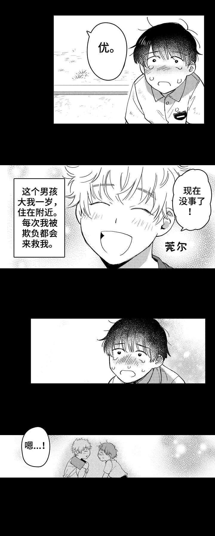 爱恋解说漫画,第5章：得走了1图