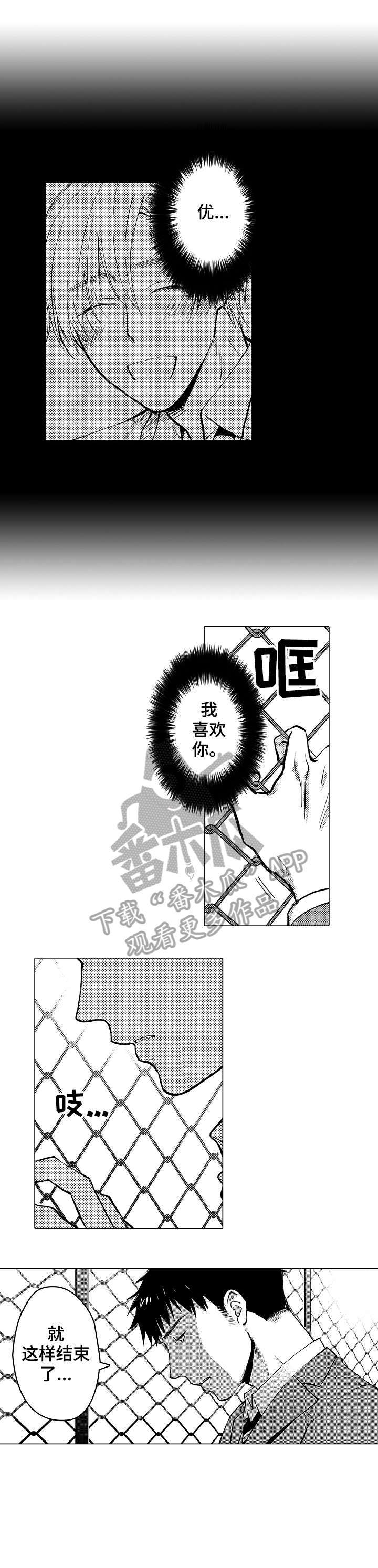 爱恋野兽漫画,第16章：现在去2图