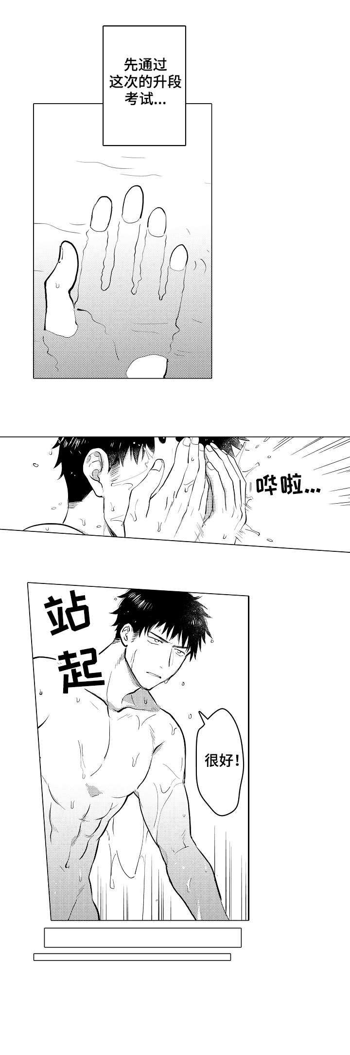 爱恋野兽漫画,第8章：顺利吗1图