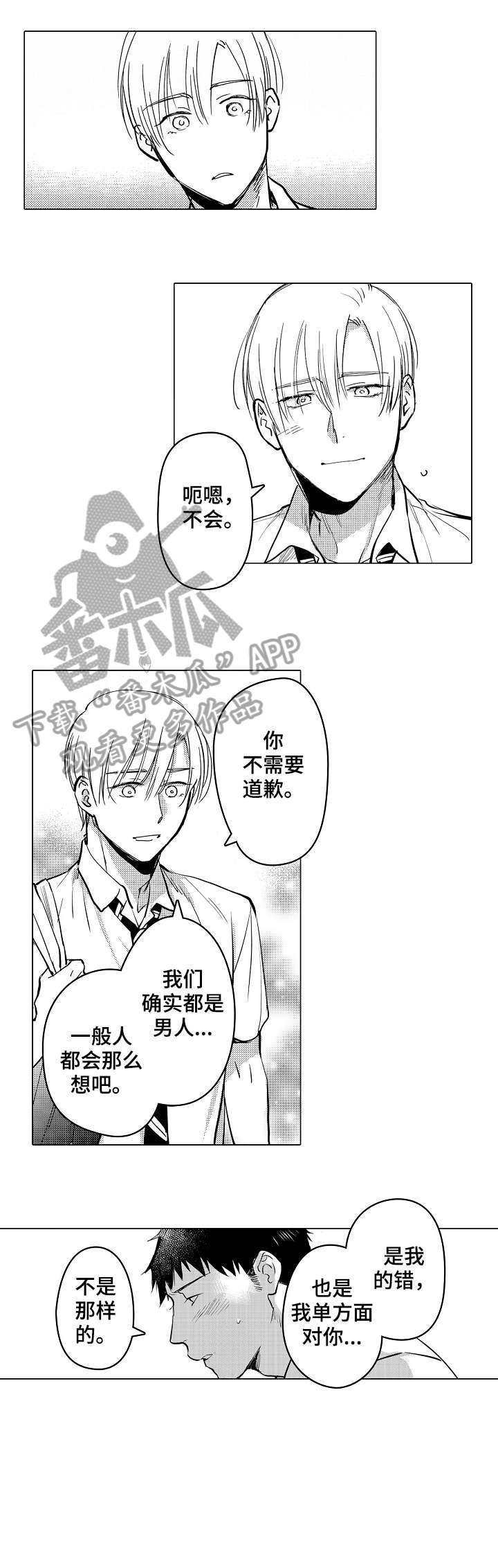 爱恋loⅴe漫画,第22章：真心2图