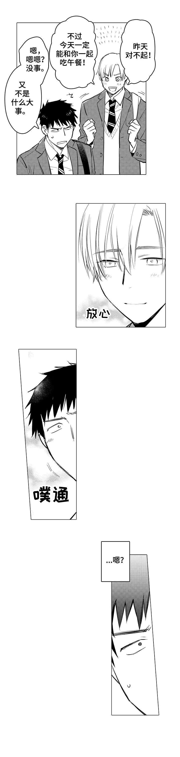 爱恋野兽漫画,第8章：顺利吗1图