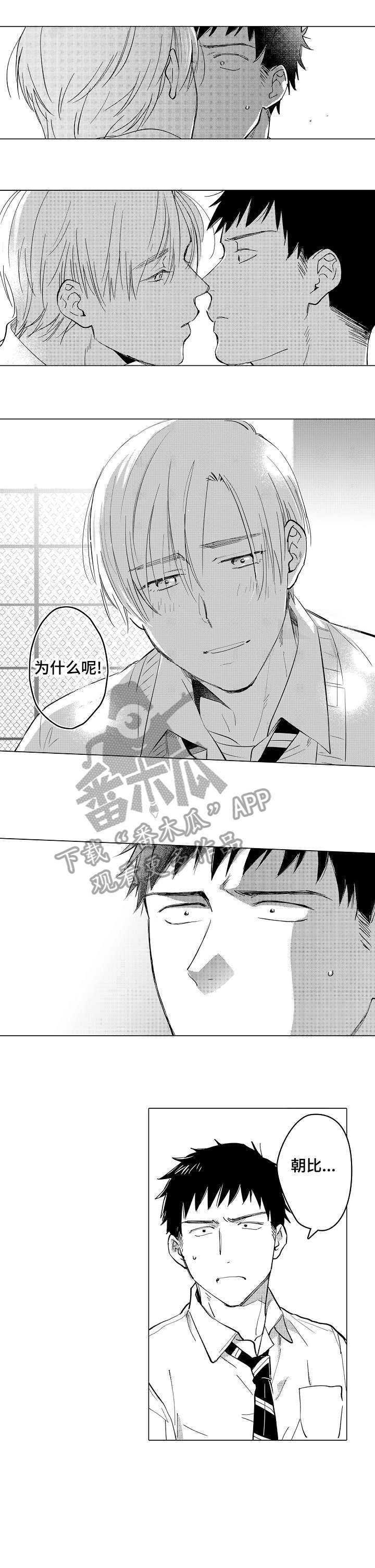 爱恋解说漫画,第5章：得走了3图