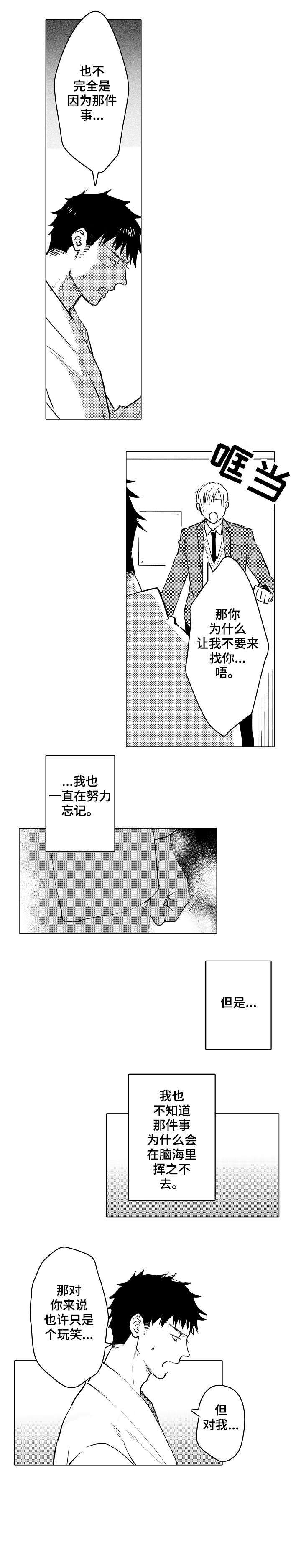爱情漫画,第11章：一样2图