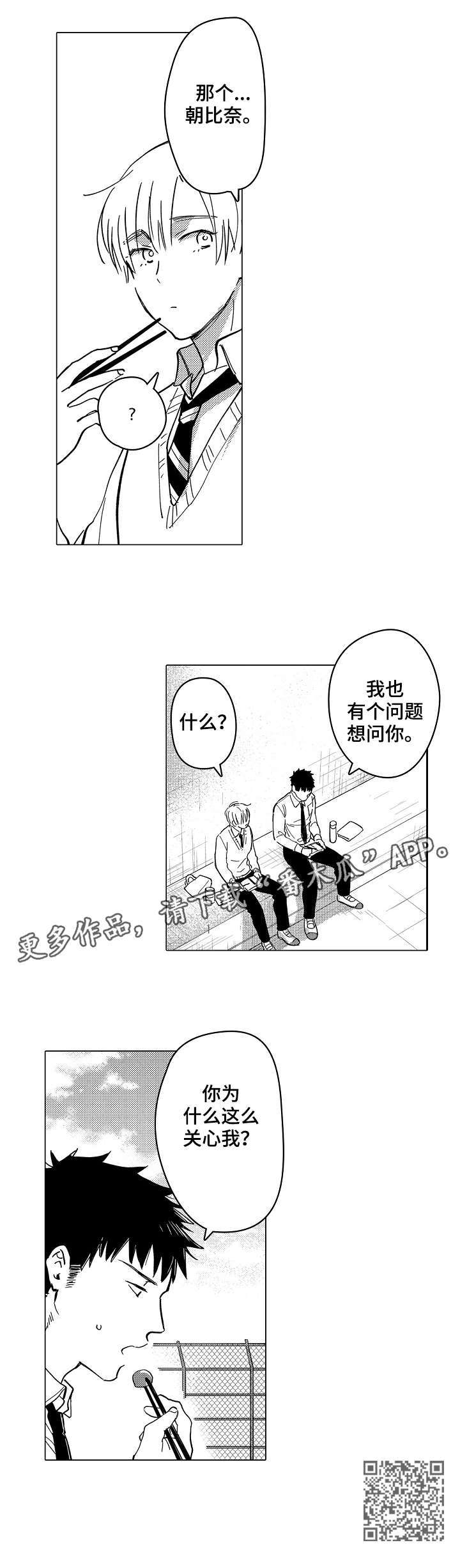 爱恋解说漫画,第5章：得走了5图