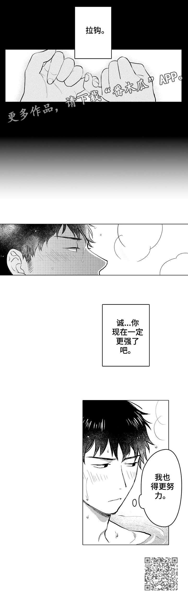 爱恋loⅴe漫画,第7章：约定3图