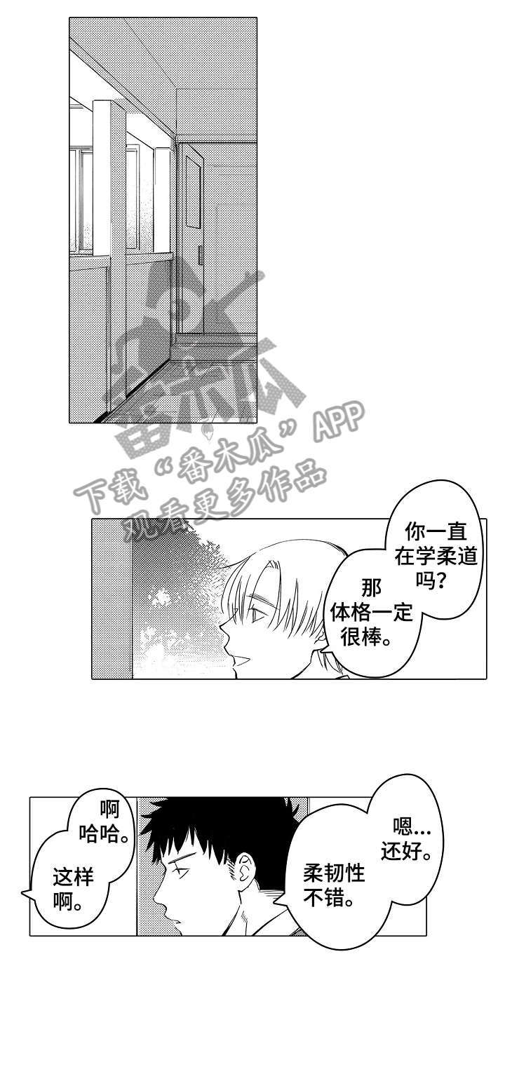 爱恋解说漫画,第2章：名字1图